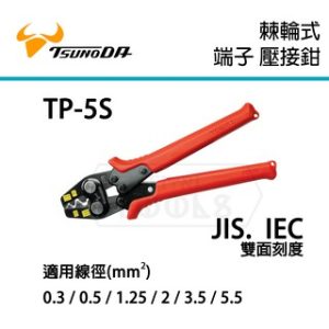 Kìm bấm cos Tsunoda TP-5S