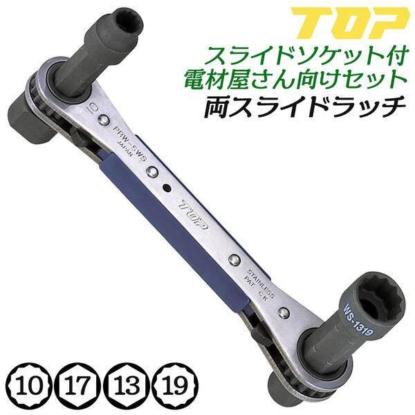 Cờ lê bánh cóc 4 đầu tuýp Top Kogyo PRW-5WS