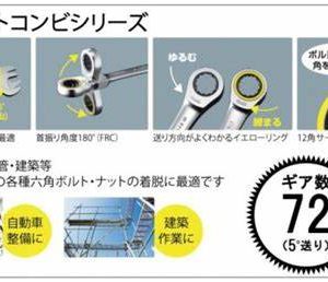 Cờ lê tự động gật gù siêu ngắn Top Kogyo FRC-14S