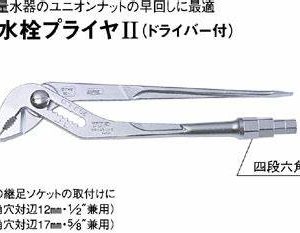 Kìm mỏ quạ cán tô vít Top Kogyo MP-250W2