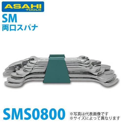 Bộ cờ lê 2 đầu miệng 8 chi tiết Asahi SMS0800