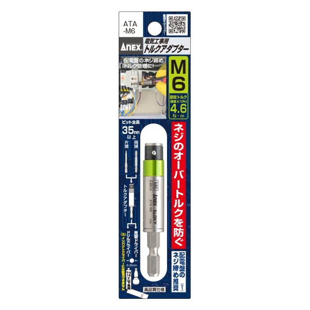 Đầu chuyển đổi lực siết Anex ATA-M6