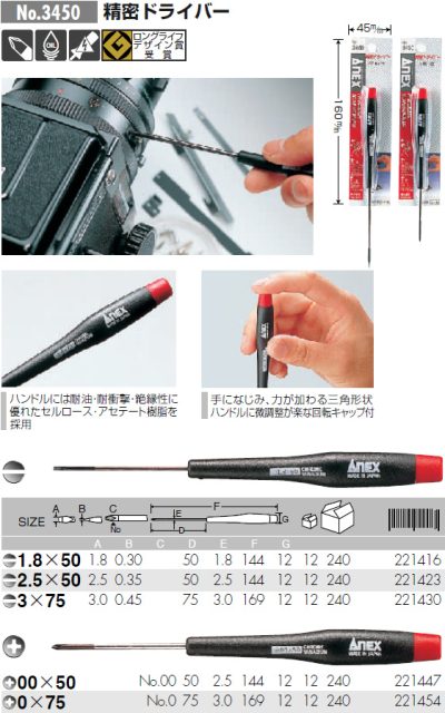 Tô vít điện tử Anex No.3450
