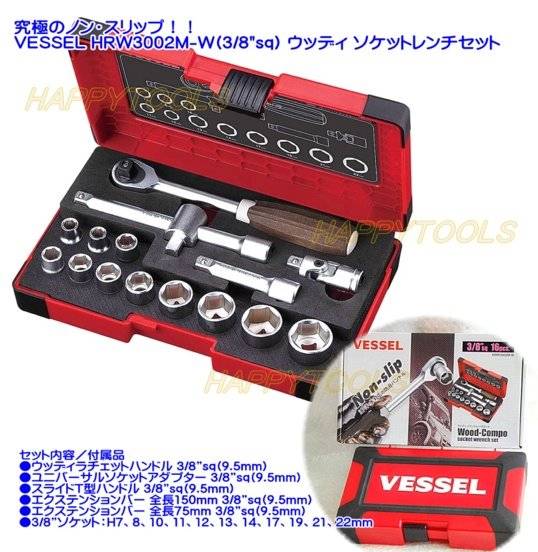 Bộ Khẩu Tuýp Tay Cầm Gỗ Vessel HRW3002M-W