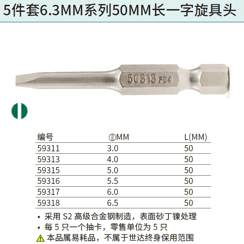 Bộ 5 đầu vít dẹp 5mm cốt lục giác 1/4″ dài 50mm SATA 59315