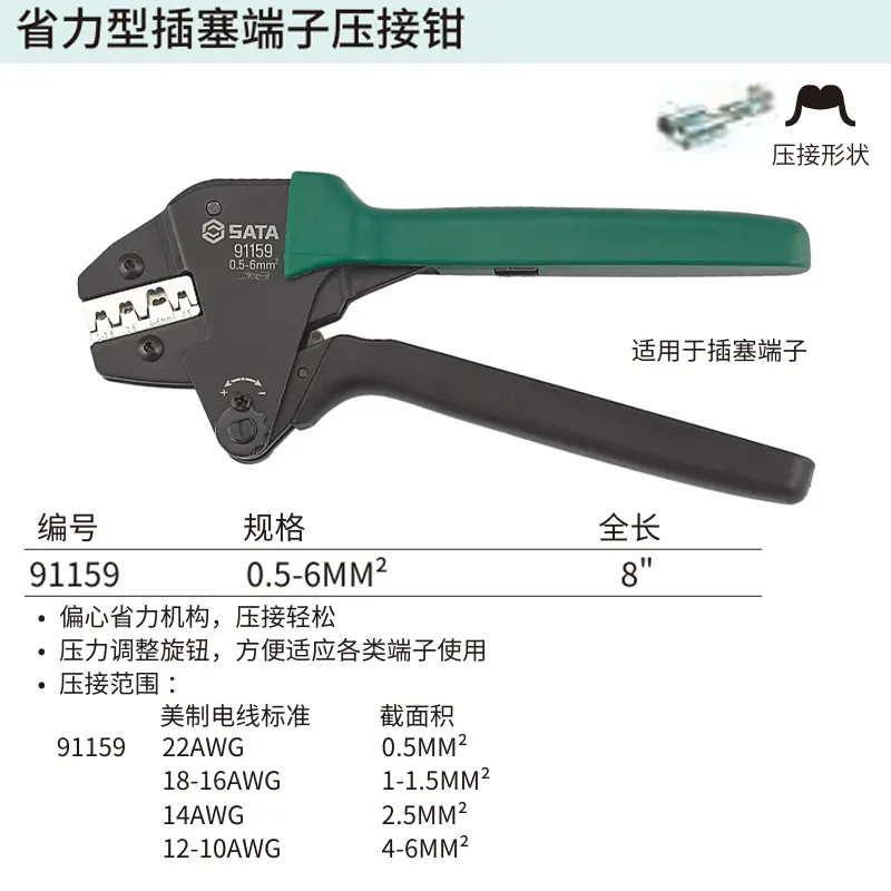 Kìm bấm đầu cốt (cos) dây điện connector loại ghim trần SATA 91159