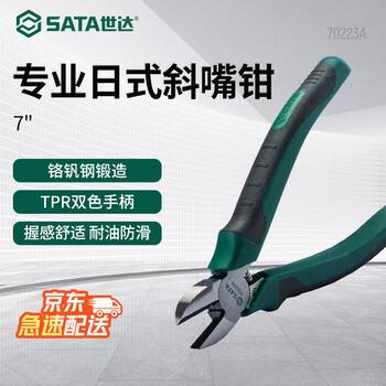 Kìm cắt chéo kiểu Nhật cỡ 7 inch SATA 70223A